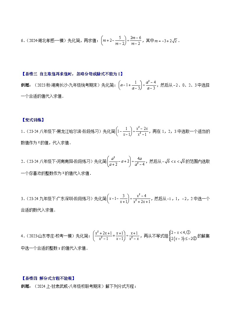 北师大版数学八下同步讲练第五章第06讲 易错易混专题：分式与分式方程中常见的易错与含参数问题(8类热点题型讲练)（原卷版）第3页