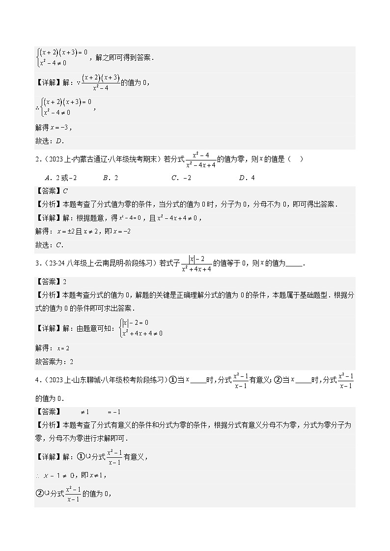 北师大版数学八下同步讲练第五章第06讲 易错易混专题：分式与分式方程中常见的易错与含参数问题(8类热点题型讲练)（解析版）第2页