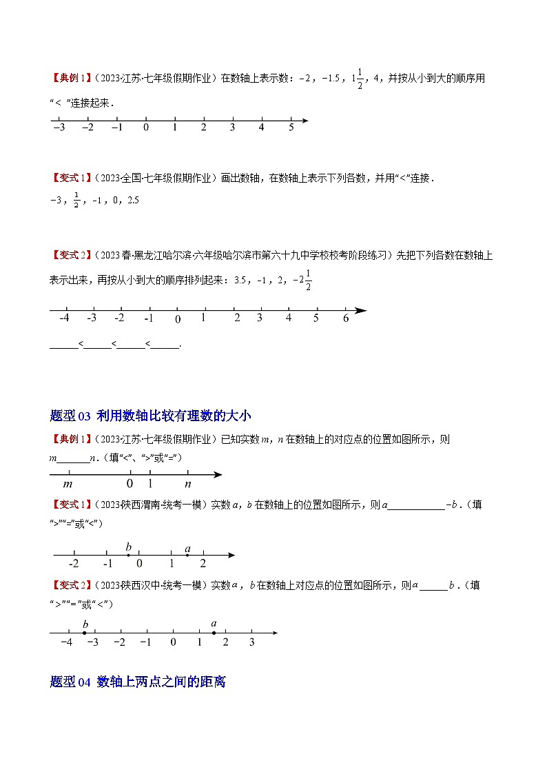 北师大版数学七上同步讲练第2章第02讲 数轴（原卷版）第3页