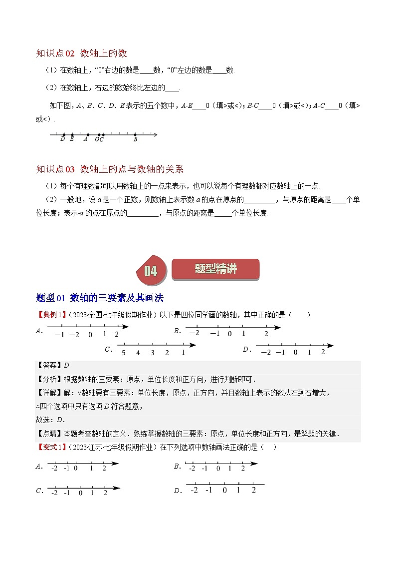 北师大版数学七上同步讲练第2章第02讲 数轴（解析版）第2页