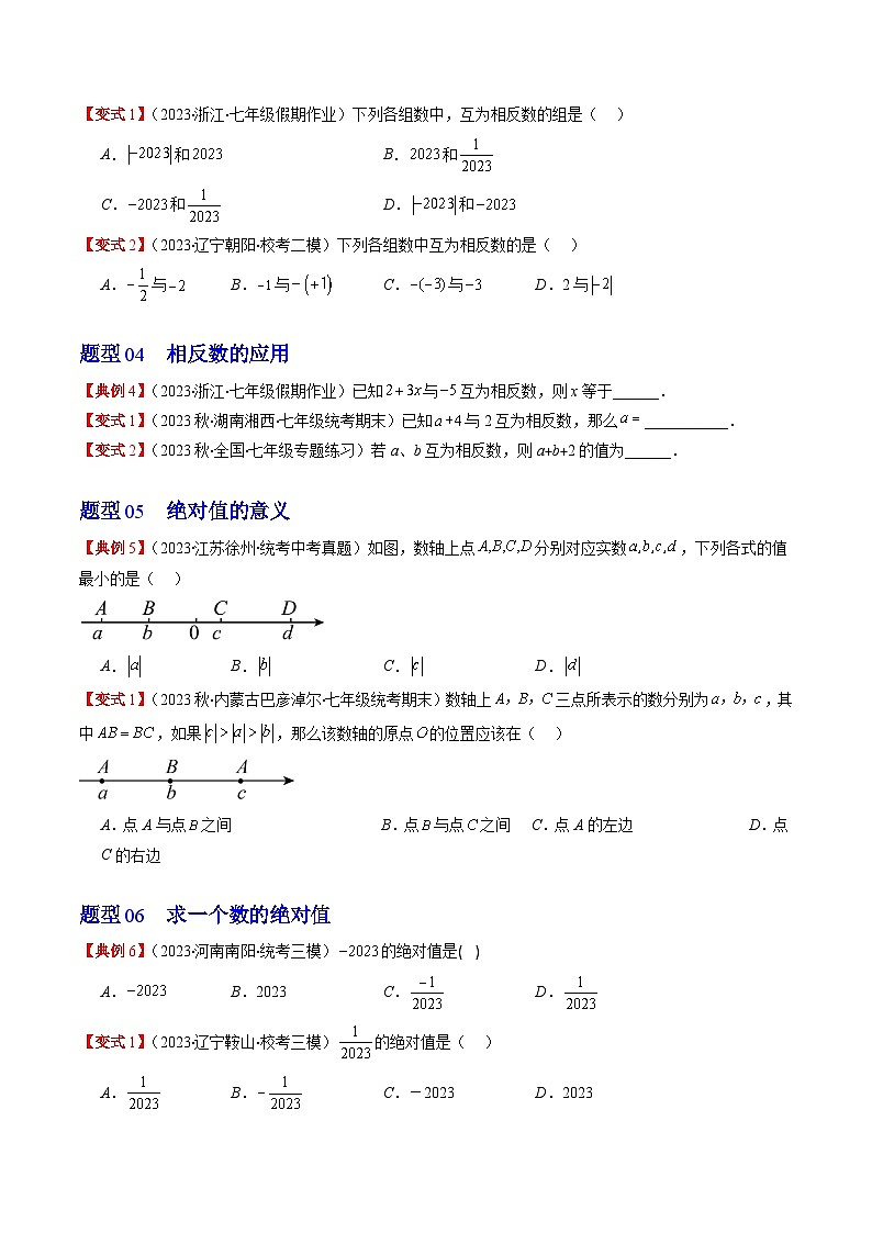 北师大版数学七上同步讲练第2章第03讲 绝对值(10类热点题型讲练)（原卷版）第3页
