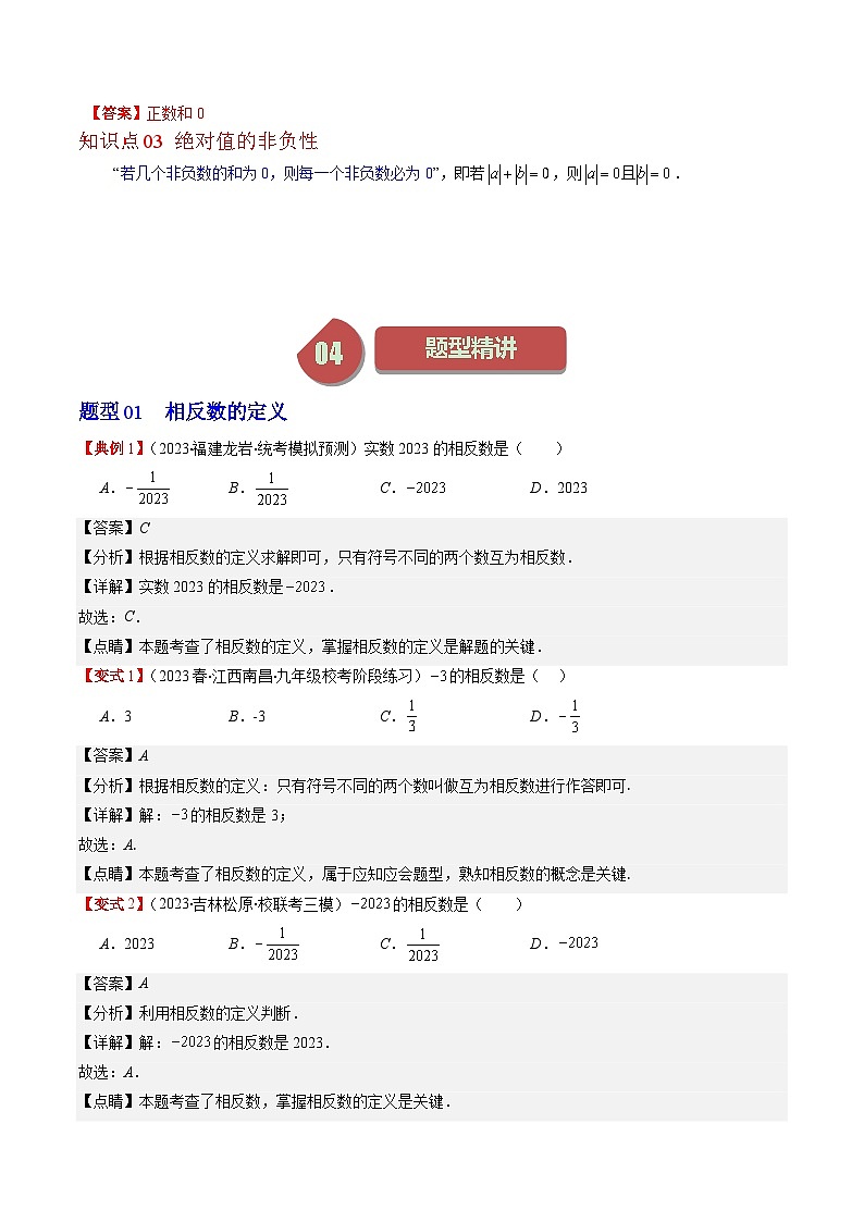 北师大版数学七上同步讲练第2章第03讲 绝对值(10类热点题型讲练)（解析版）第2页