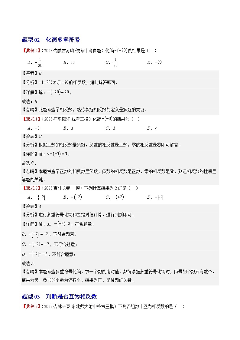 北师大版数学七上同步讲练第2章第03讲 绝对值(10类热点题型讲练)（解析版）第3页