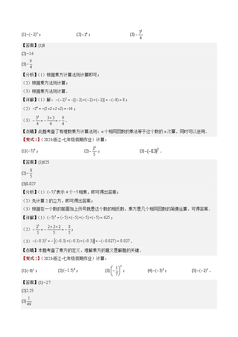 北师大版数学七上同步讲练第2章第06讲 有理数的乘方、科学记数法(5类热点题型讲练)（解析版）第3页