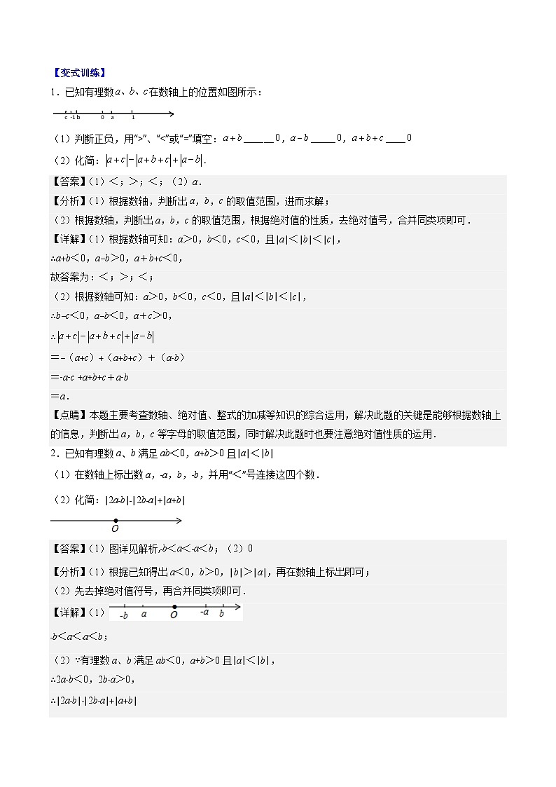 北师大版数学七上同步讲练第2章第09讲 难点探究专题：数轴上两点距离与动点问题(4类热点题型讲练)（解析版）第2页