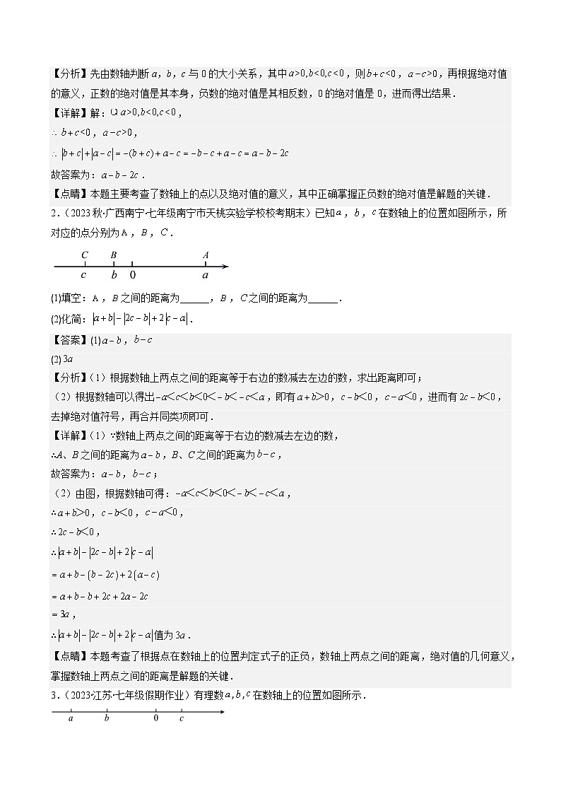 北师大版数学七上同步讲练第2章第08讲 难点探究专题：化简绝对值(4类热点题型讲练)（解析版）第2页