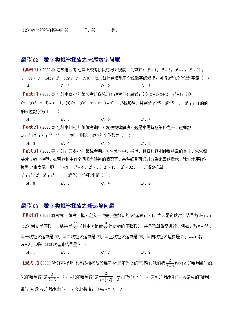 北师大版数学七上同步讲练第3章第04讲 探索与表达规律(6类热点题型讲练)（原卷版）第3页