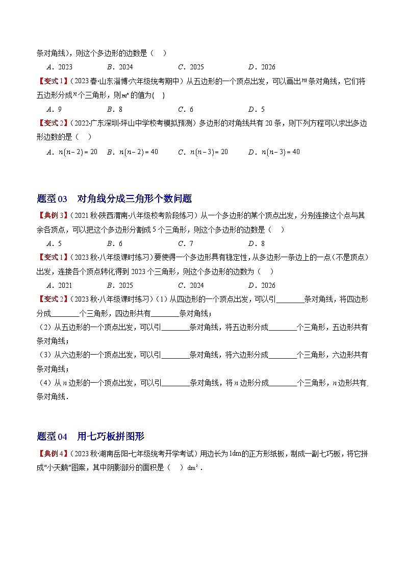 北师大版数学七上同步讲练第4章第06讲 多边形和圆的初步认识(6类热点题型讲练)（原卷版）第3页