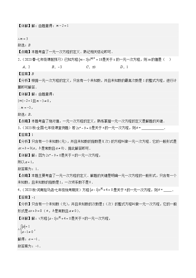 北师大版数学七上同步讲练第5章第03讲解题技巧专题：方程中与字母参数有关的问题(5类热点题型讲练) 解析版docx第2页