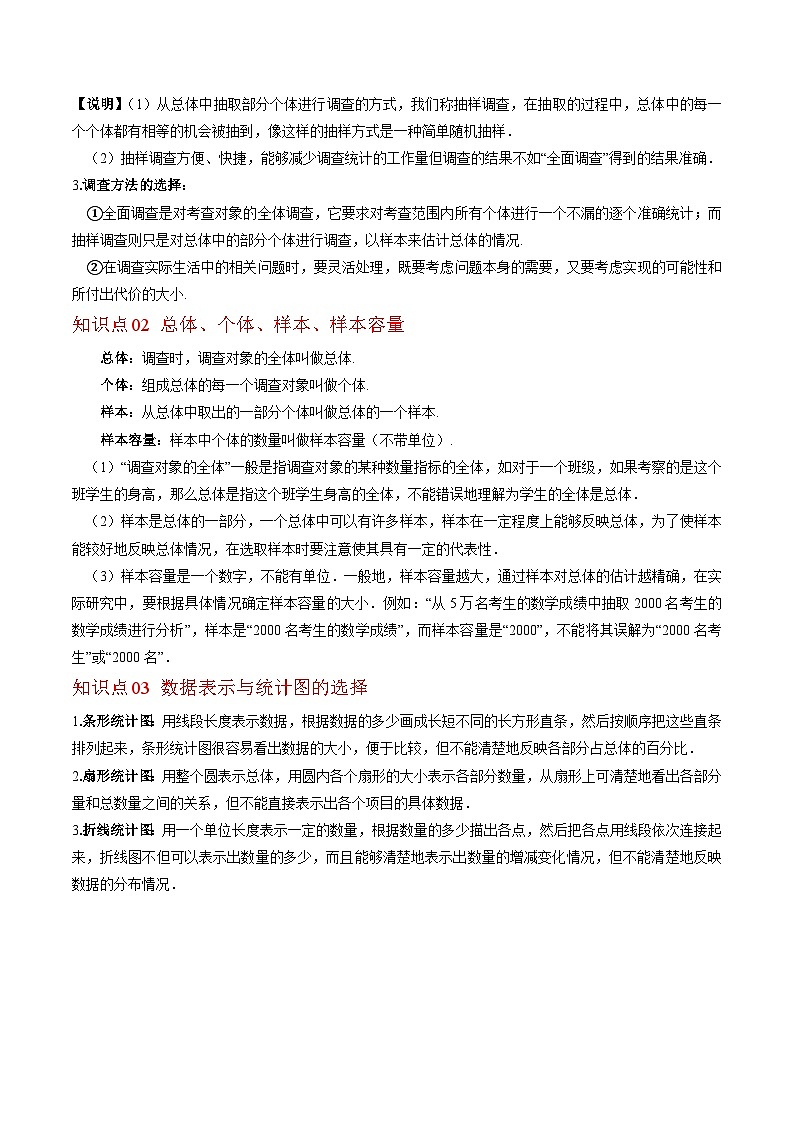 北师大版数学七上同步讲练第6章第01讲 普查、抽样调查与统计图(8类热点题型讲练)（原卷版）第2页