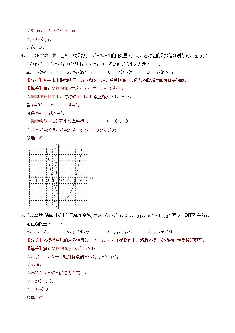 人教版数学九上同步讲练第22章专题01 二次函数的图像与性质（30题）（解析版）第2页