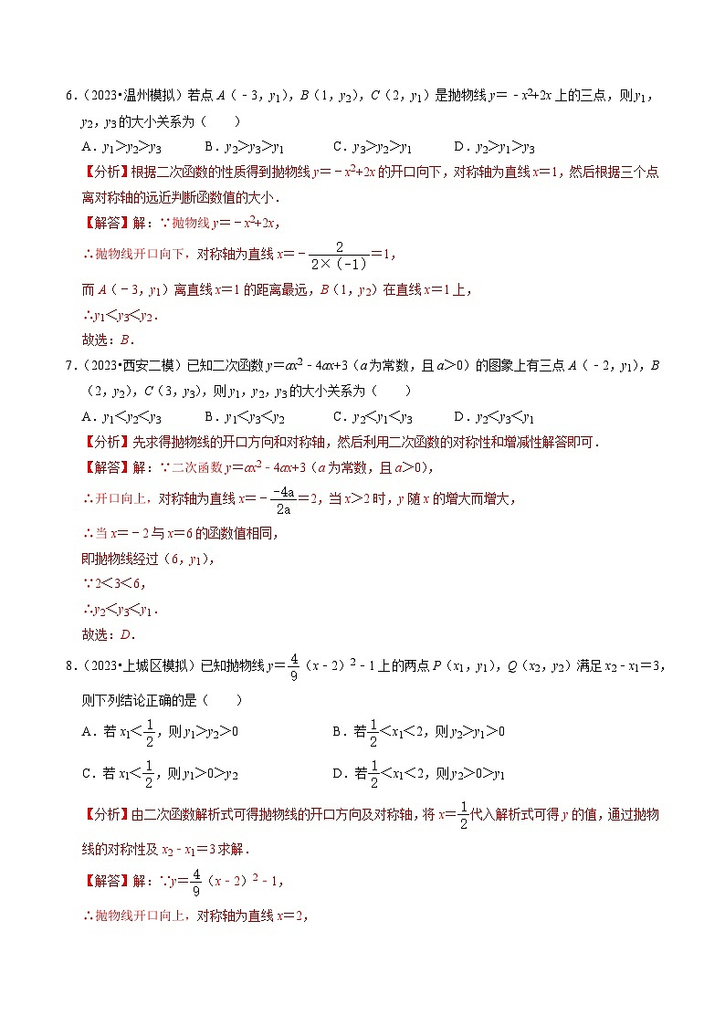 人教版数学九上同步讲练第22章专题01 二次函数的图像与性质（30题）（解析版）第3页