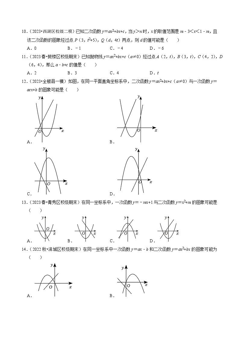 人教版数学九上同步讲练第22章专题01 二次函数的图像与性质（30题）（原卷版）第2页