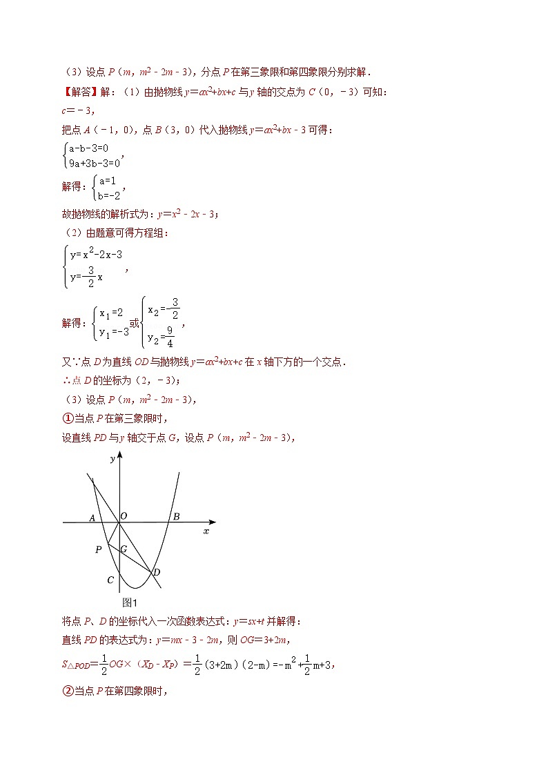 人教版数学九上同步讲练第22章专题03 二次函数的最值与存在性问题（20题）（解析版）第3页