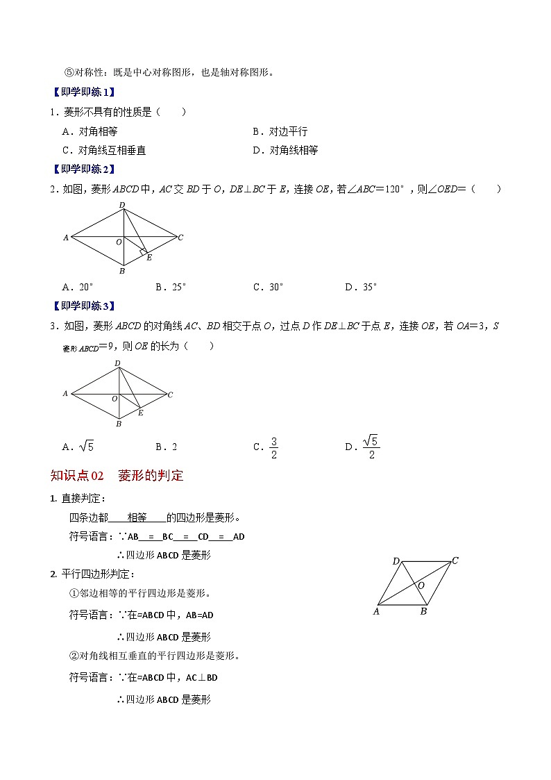 人教版数学八下同步讲练第18章第04讲 菱形（2个知识点+5类热点题型讲练+习题巩固）（原卷版）第2页