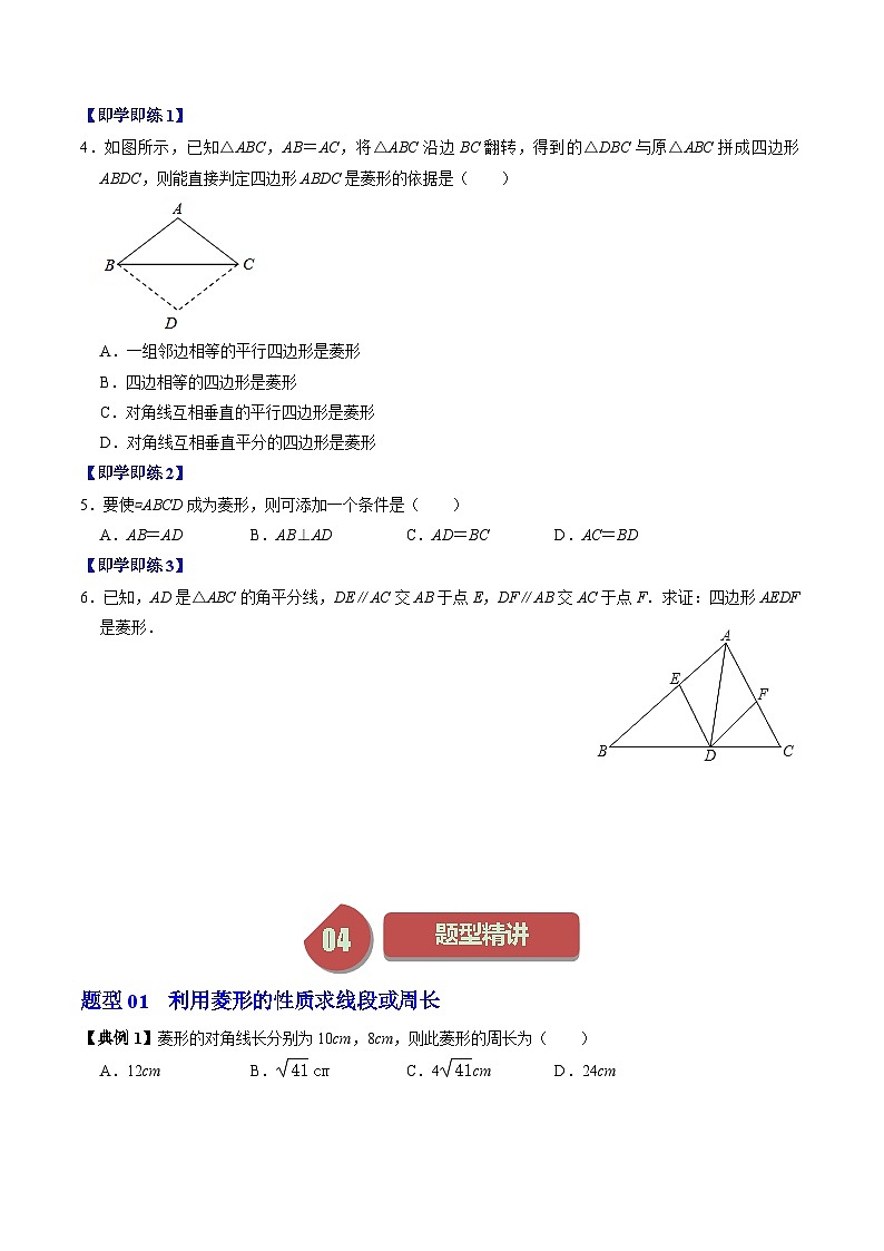 人教版数学八下同步讲练第18章第04讲 菱形（2个知识点+5类热点题型讲练+习题巩固）（原卷版）第3页