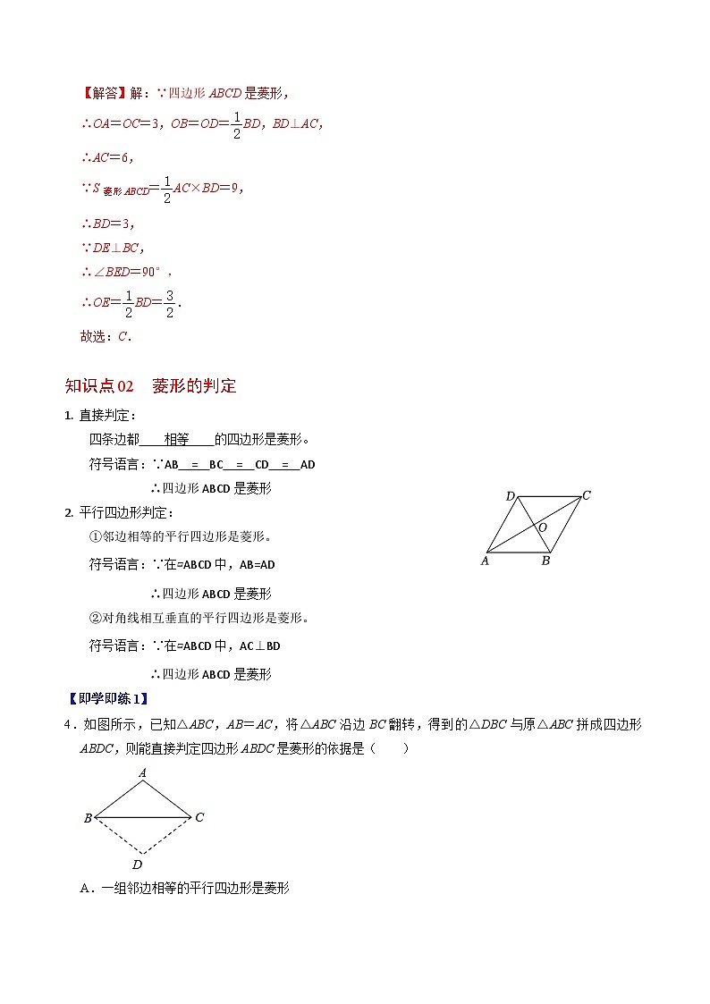 人教版数学八下同步讲练第18章第04讲 菱形（2个知识点+5类热点题型讲练+习题巩固）（解析版）第3页