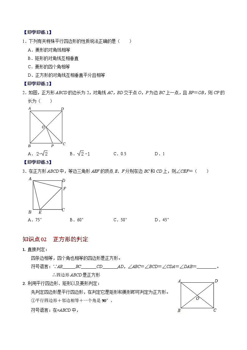 人教版数学八下同步讲练第18章第05讲 正方形（3个知识点+5类热点题型讲练+习题巩固）（原卷版）第2页