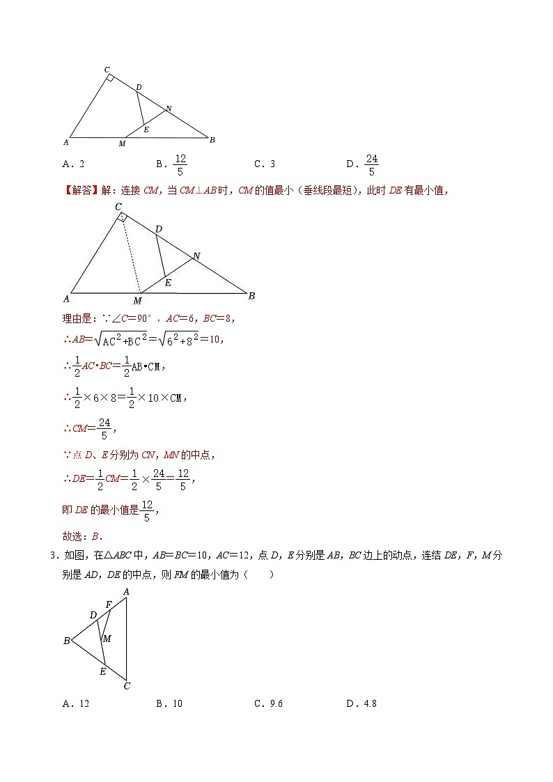 人教版数学八下同步讲练第18章第06讲 专题1  构造三角形中位线的常用方法（解析版）第2页