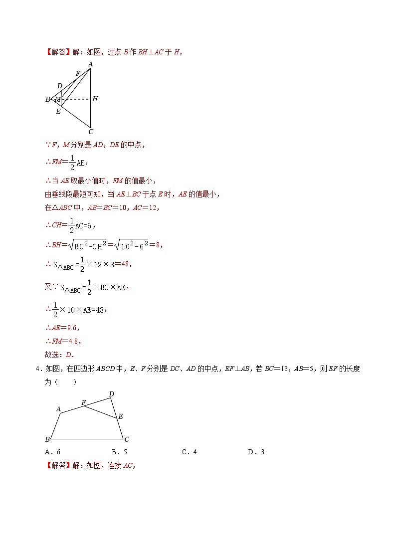 人教版数学八下同步讲练第18章第06讲 专题1  构造三角形中位线的常用方法（解析版）第3页