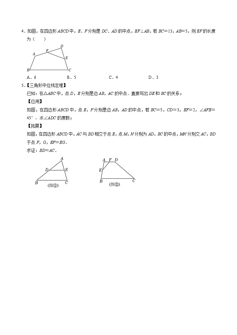 人教版数学八下同步讲练第18章第06讲 专题1  构造三角形中位线的常用方法（原卷版）第2页