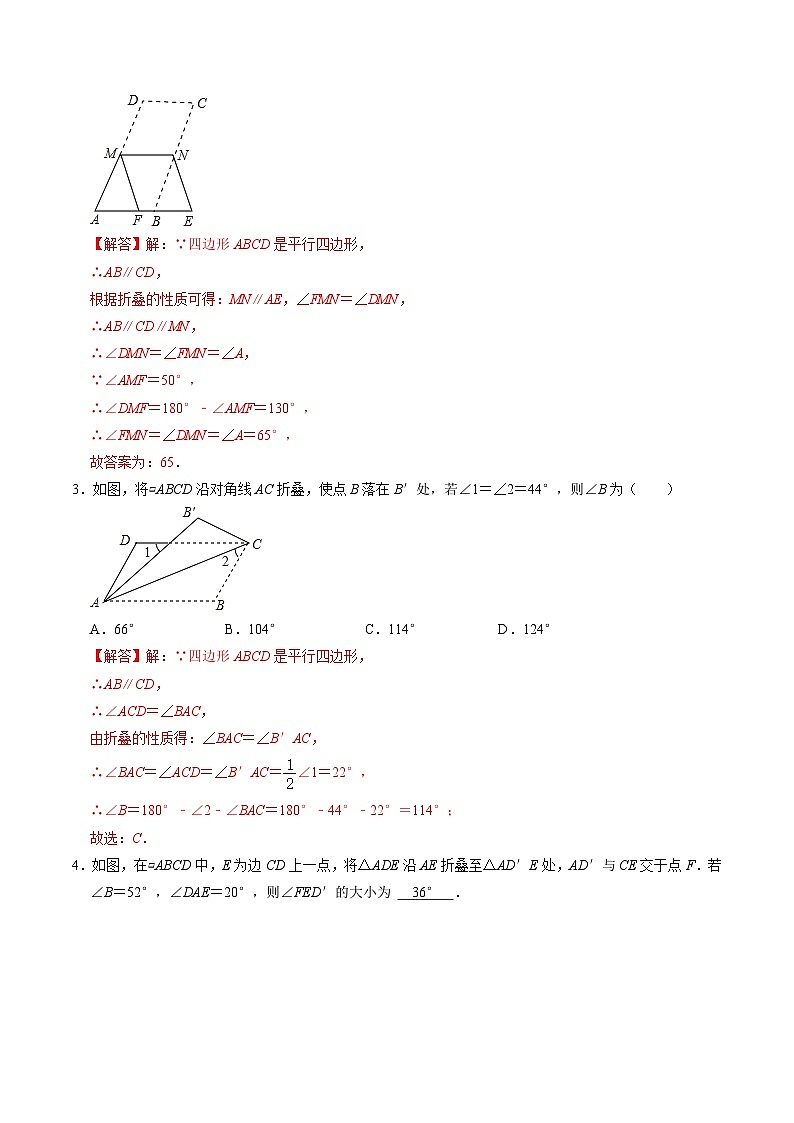 人教版数学八下同步讲练第18章第07讲 专题2  平行四边形（特殊的平行四边形）中的折叠问题（解析版）第2页