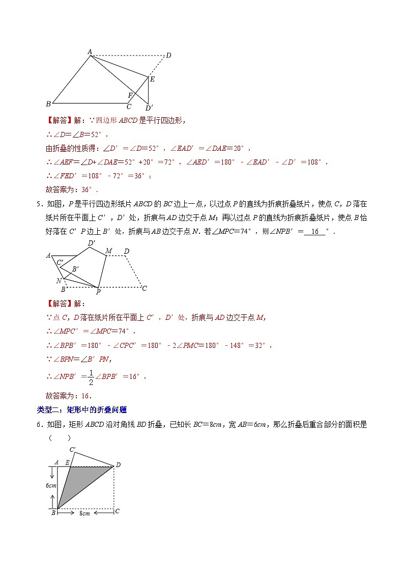 人教版数学八下同步讲练第18章第07讲 专题2  平行四边形（特殊的平行四边形）中的折叠问题（解析版）第3页