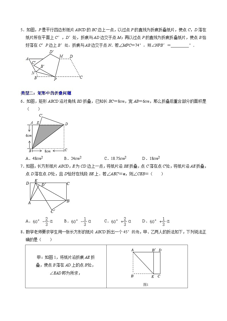 人教版数学八下同步讲练第18章第07讲 专题2  平行四边形（特殊的平行四边形）中的折叠问题（原卷版）第2页