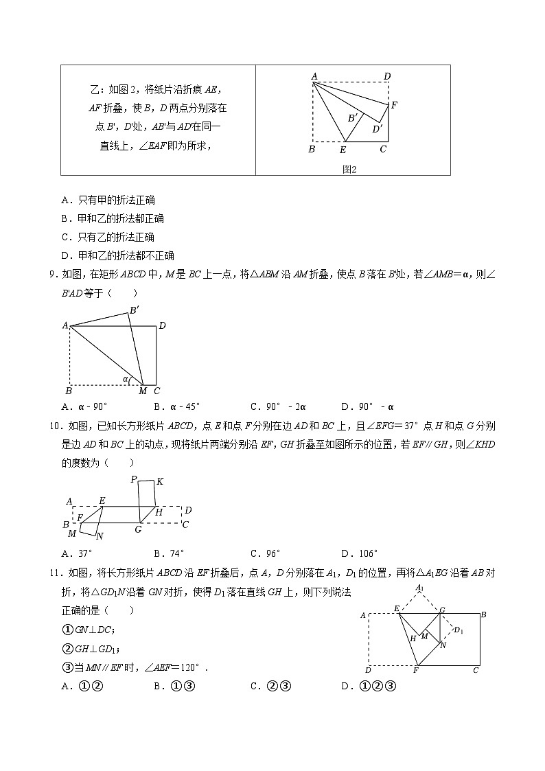 人教版数学八下同步讲练第18章第07讲 专题2  平行四边形（特殊的平行四边形）中的折叠问题（原卷版）第3页