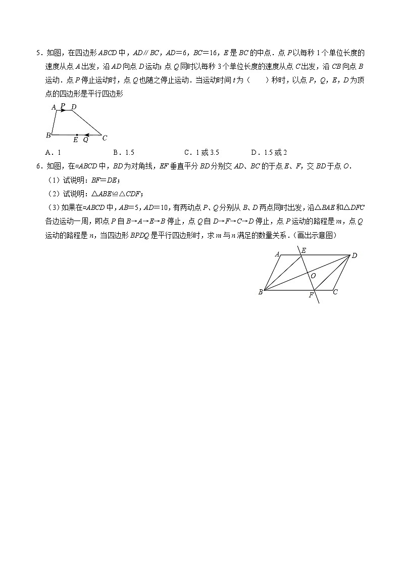 人教版数学八下同步讲练第18章第08讲 专题3  平行四边形（特殊的平行四边形）中的动点问题（原卷版）第2页