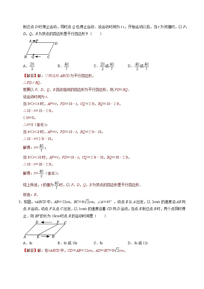 人教版数学八下同步讲练第18章第08讲 专题3  平行四边形（特殊的平行四边形）中的动点问题（解析版）第2页