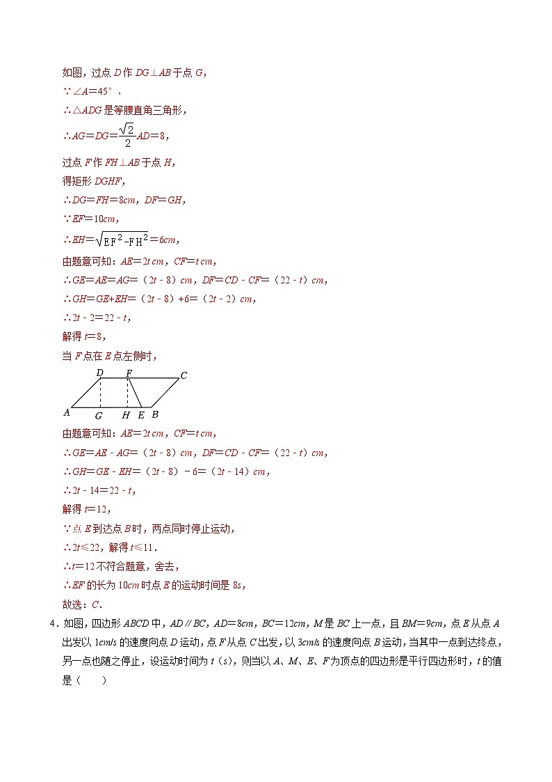 人教版数学八下同步讲练第18章第08讲 专题3  平行四边形（特殊的平行四边形）中的动点问题（解析版）第3页
