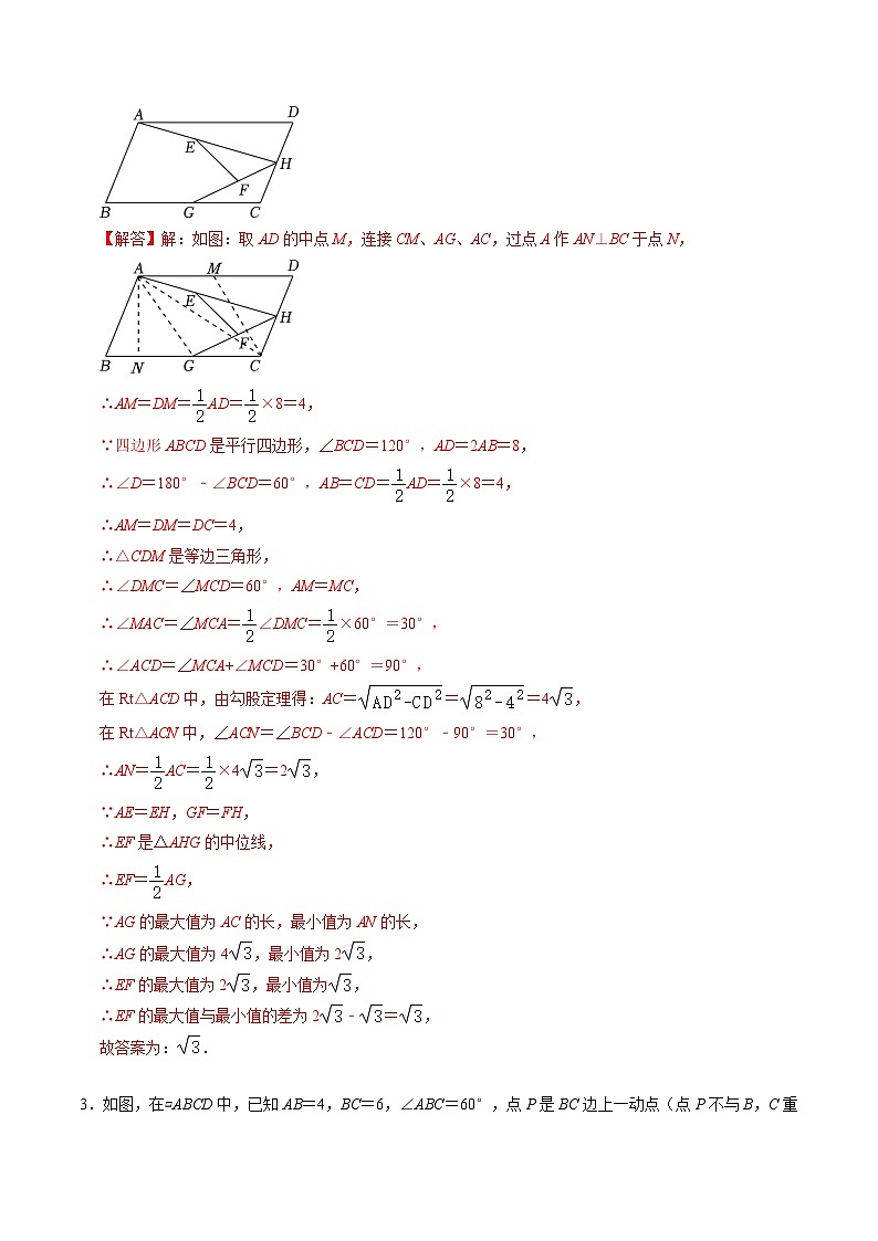 人教版数学八下同步讲练第18章第09讲 专题4  平行四边形（特殊的平行四边形）中的最值问题（解析版）第2页