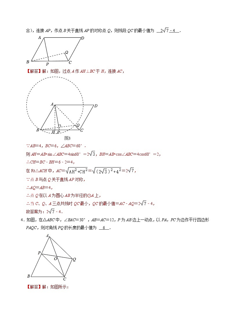 人教版数学八下同步讲练第18章第09讲 专题4  平行四边形（特殊的平行四边形）中的最值问题（解析版）第3页