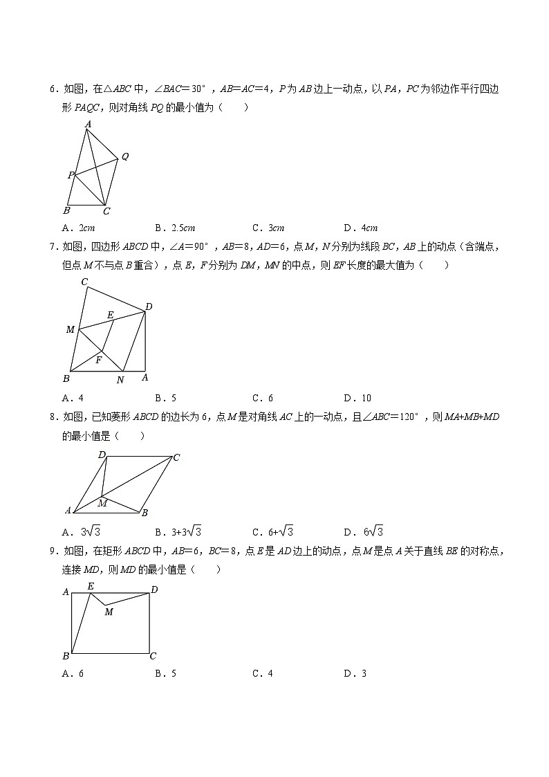 人教版数学八下同步讲练第18章第09讲 专题4  平行四边形（特殊的平行四边形）中的最值问题（原卷版）第2页