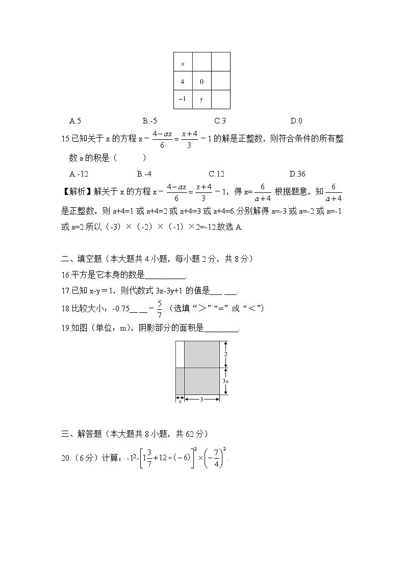 云南省曲靖市民族中学2024-2025学年上学期七年级期中数学试卷第3页