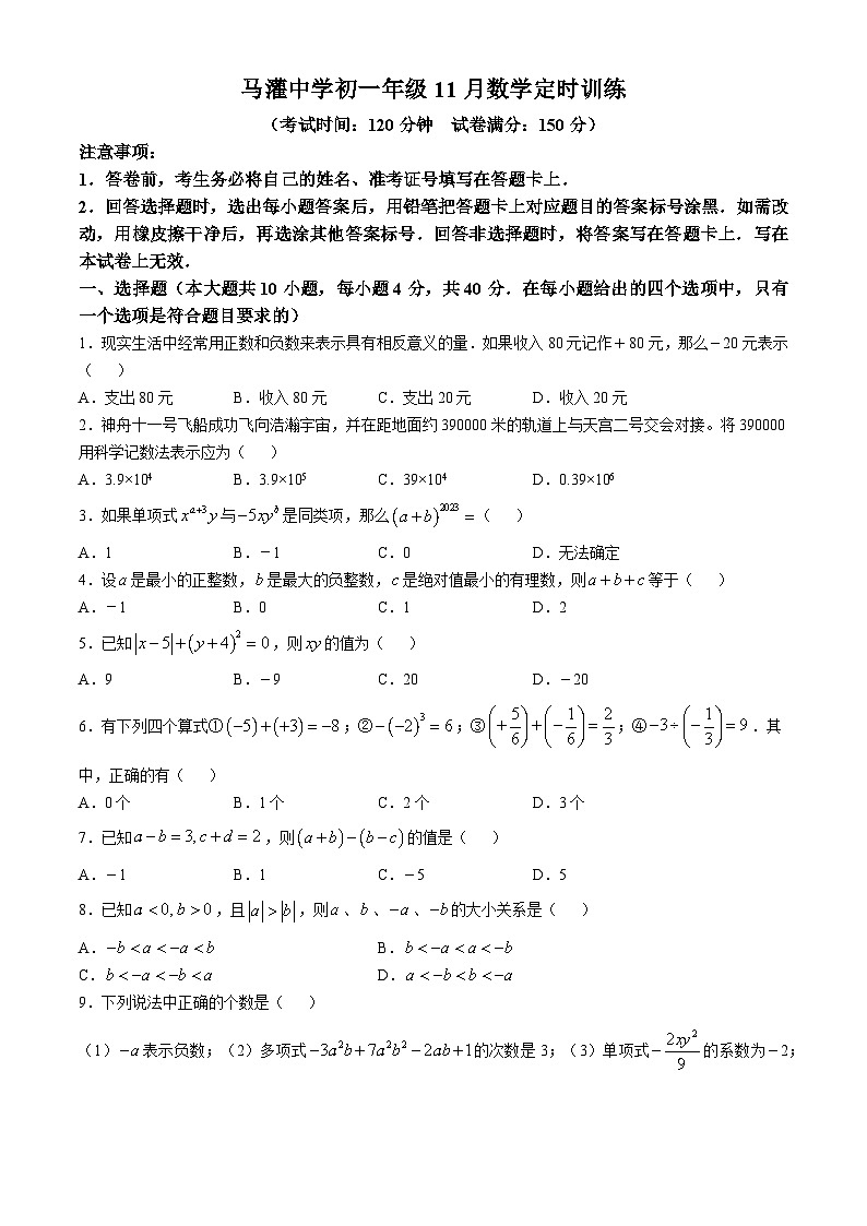 重庆市忠县马灌初级中学校2024-2025学年七年级上学期期中考试数学试题第1页