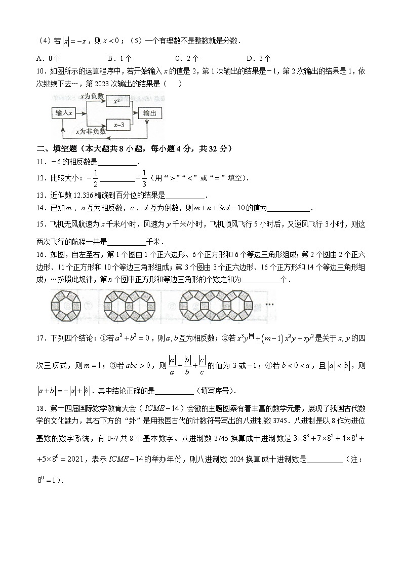 重庆市忠县马灌初级中学校2024-2025学年七年级上学期期中考试数学试题第2页