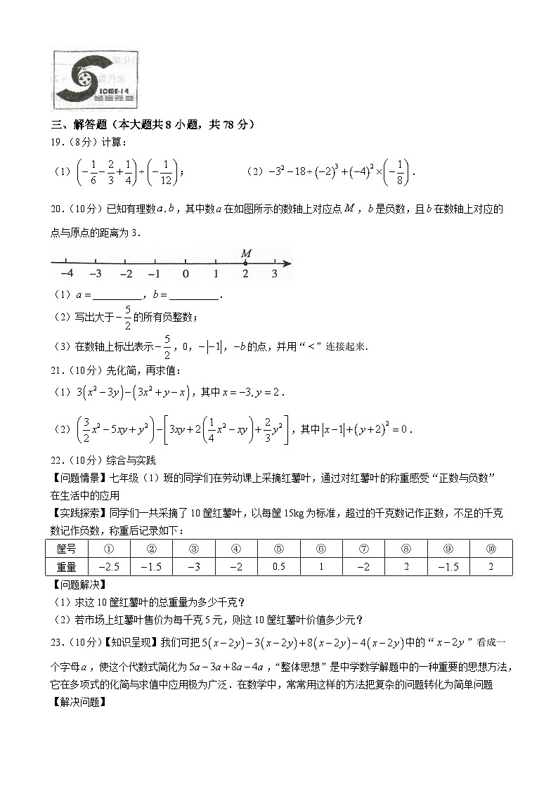 重庆市忠县马灌初级中学校2024-2025学年七年级上学期期中考试数学试题第3页