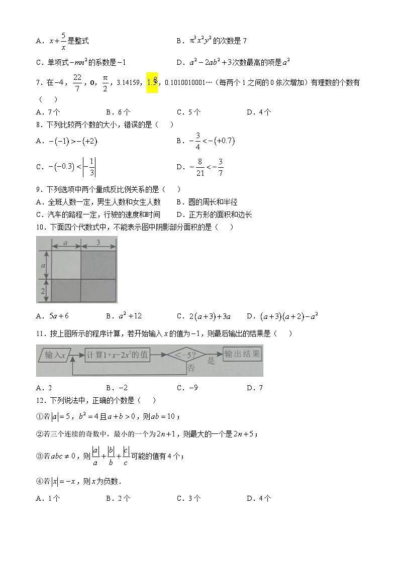 山东省德州市夏津县2024-2025学年七年级上学期期中考试数学试题第2页
