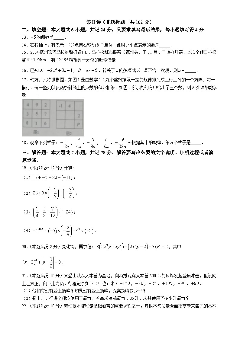 山东省德州市夏津县2024-2025学年七年级上学期期中考试数学试题第3页