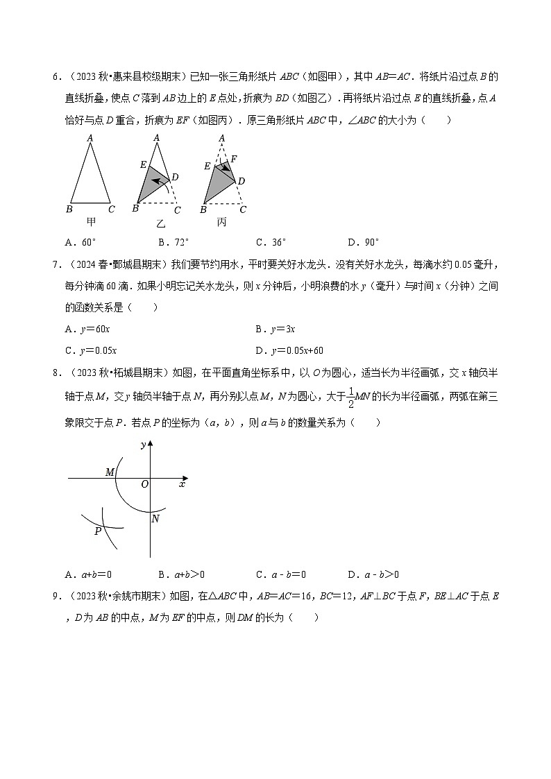 期末重难点真题检测卷-2024-2025学年苏科版数学八年级上册第2页