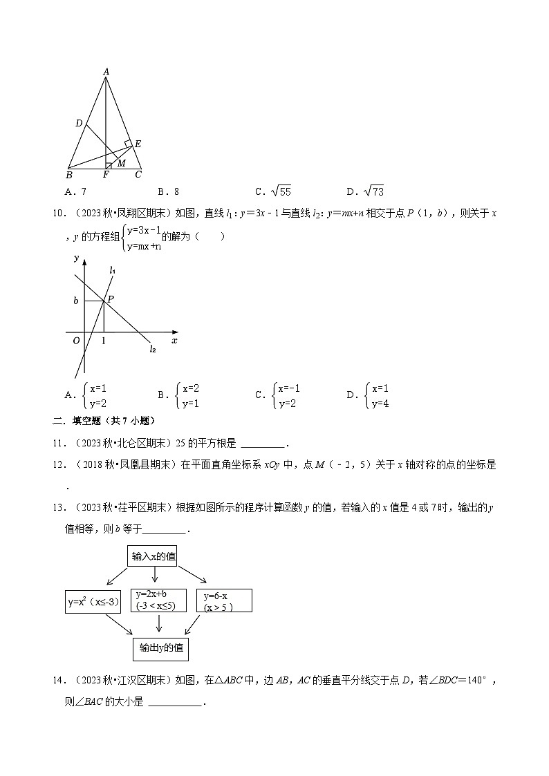 期末重难点真题检测卷-2024-2025学年苏科版数学八年级上册第3页