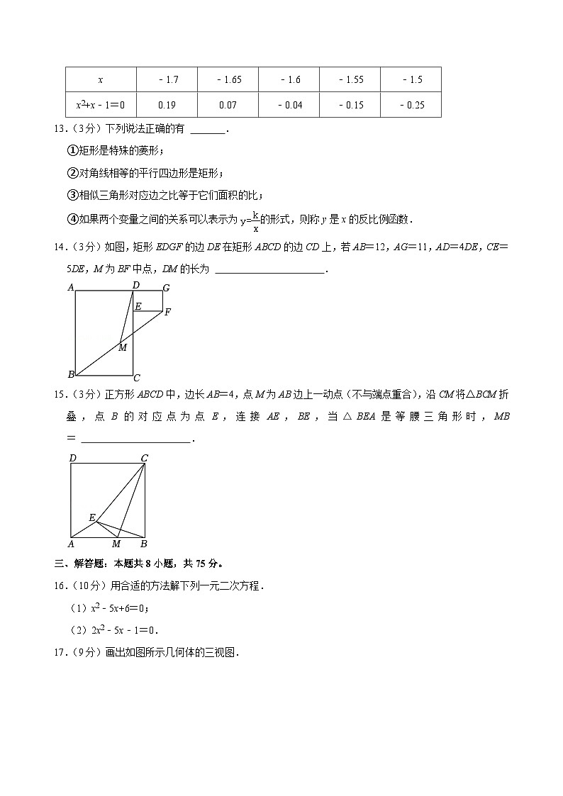 河南省郑州市桐柏一中、一中高新实验等联考2024-2025学年九年级上学期期中数学试卷第3页