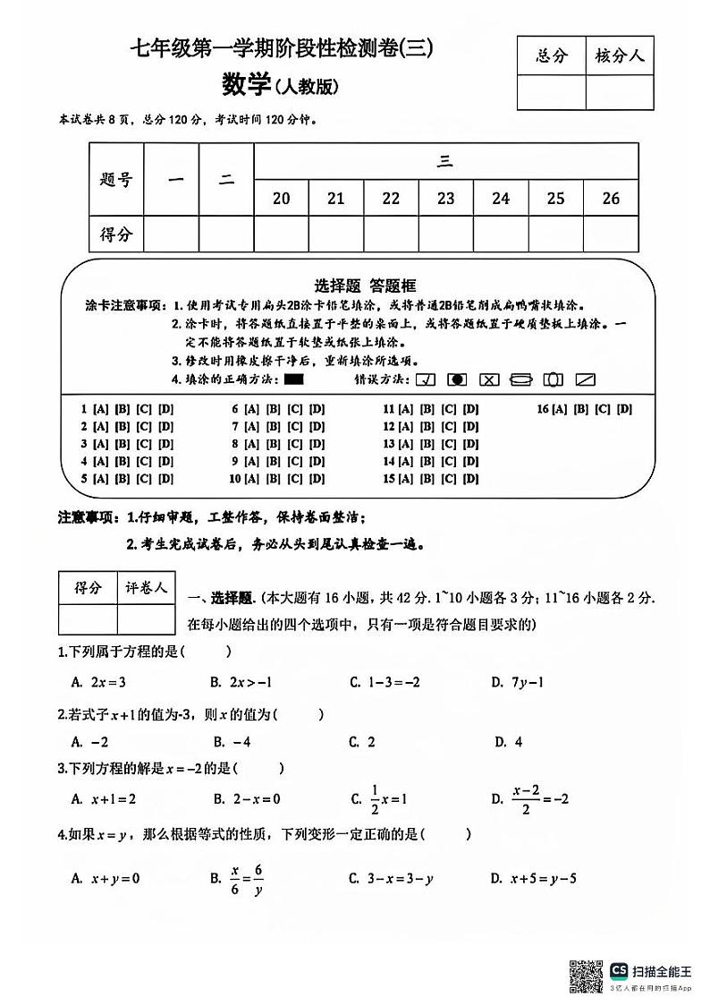 山东省潍坊市安丘市多校联考2024-2025学年七年级上学期12月月考数学试题第1页