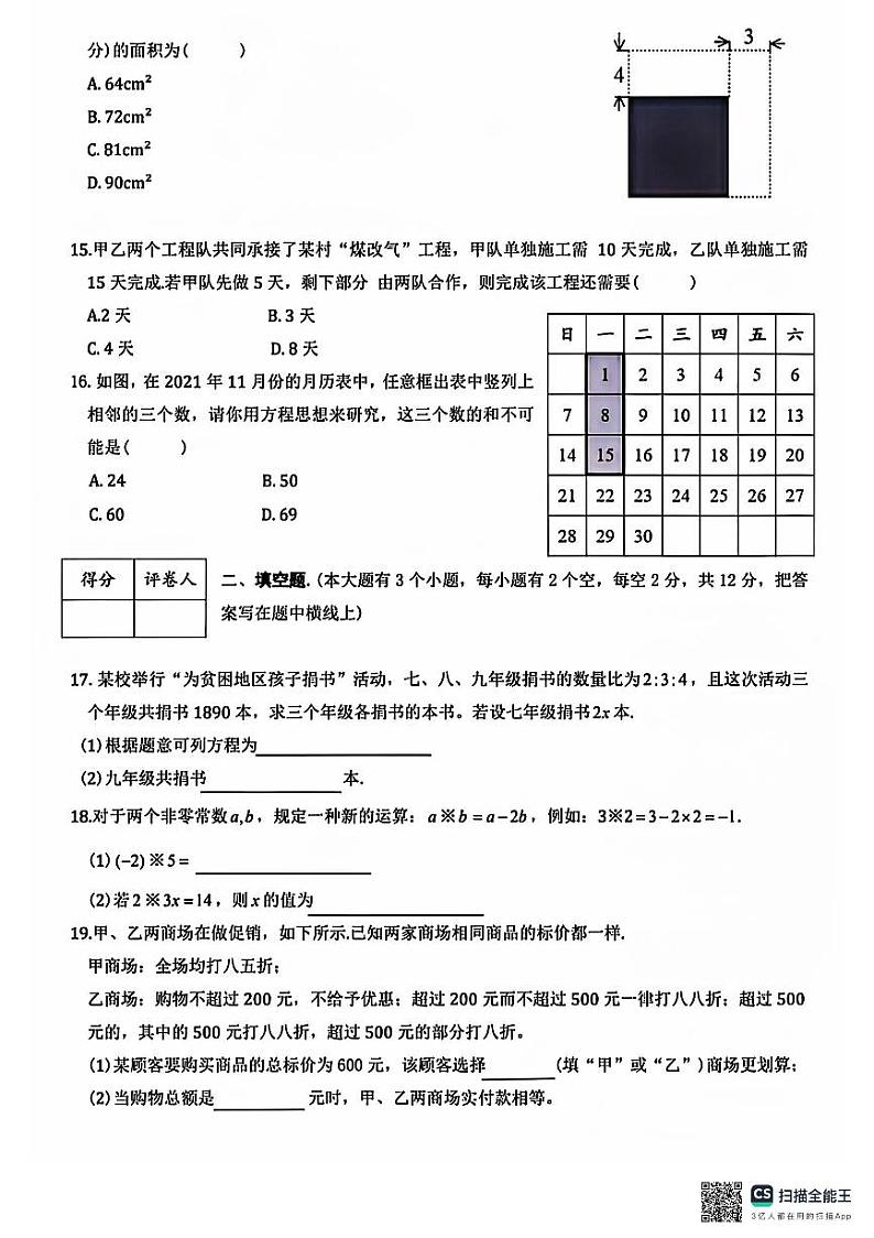 山东省潍坊市安丘市多校联考2024-2025学年七年级上学期12月月考数学试题第3页
