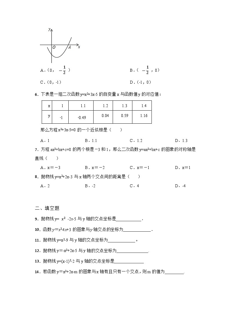 26.3 实践与探索 初中数学华东师大版九年级下册课时同步练习(含答案)第2页