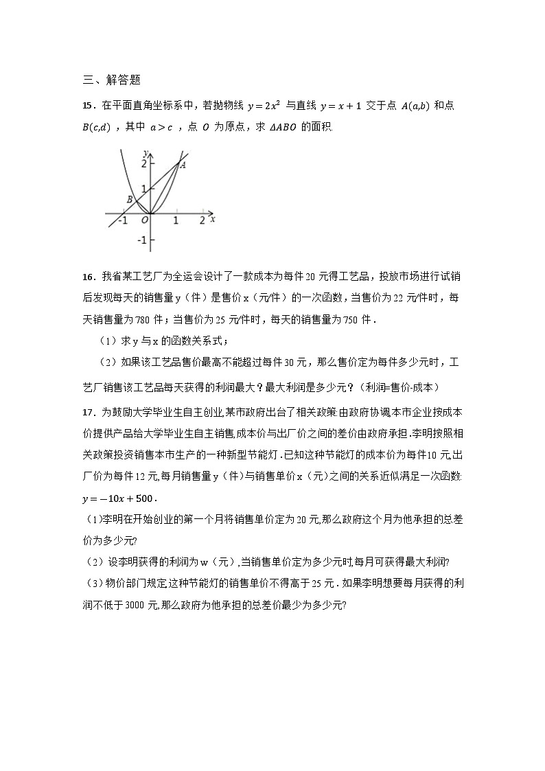 26.3 实践与探索 初中数学华东师大版九年级下册课时同步练习(含答案)第3页