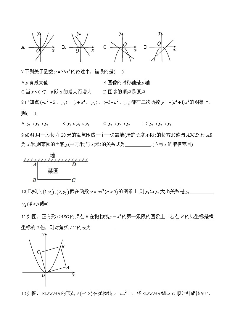 第26章 二次函数 华东师大版九年级数学下册第1次周测(含答案)第2页