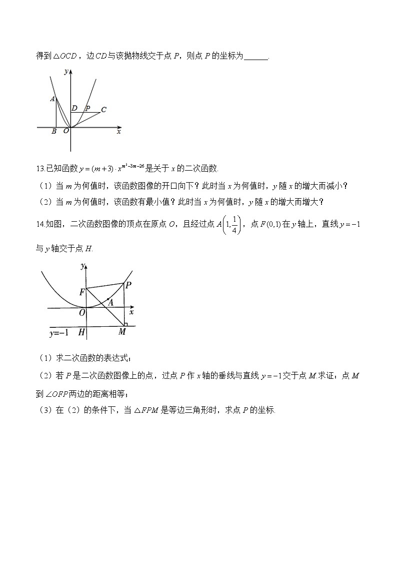 第26章 二次函数 华东师大版九年级数学下册第1次周测(含答案)第3页